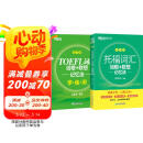 新东方 托福乱序词汇词根+同步学练测 套装共2册  TOEFL单词书俞敏洪词汇书