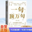 一句顶万句 一语道破真相 胜过千言万语 读一句经典 堪比读一万句常语 震撼人心的金句大全