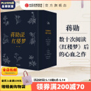 【官方旗舰店包邮】蒋勋说红楼梦（全8册） 蒋勋 著 中信出版社图书