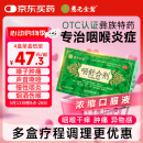 慈元金碧 咽舒合剂 10ml/支*6支/盒 清咽利喉 咽喉肿痛 咳嗽痰多发热口苦急慢性咽炎扁桃体炎