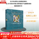 【正版包邮】心理学与生活 第20版 原版中文版 理查德·格里格 著 （教育部高等学校心理学教学指导委员会推荐用书）心理学教材大学教材系列 新华书店旗舰店心理学正版书籍 心理学与生活 第20版-中文单色