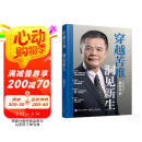 穿越苦难 洞见新生