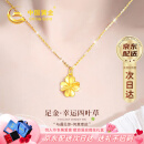 中国黄金China Gold四叶草黄金项链女足金吊坠情人节520送女朋友礼物老婆妈妈生日 【京速达】足金吊坠[送S925链]