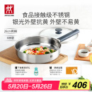 双立人（ZWILLING） 平底锅无涂层煎锅抗黄不锈钢牛排锅通用SILVER银光系列 26cm