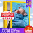 7月新【订阅送杂志】NATIONAL GEOGRAPHIC 美国国家地理杂志英文原版2024/2025年订购人文历史期刊自然世界旅游书外刊大学生英语阅读2023年国外书刊 【6期】2025年1-6月