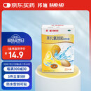 【原研药】邦迪防水创可贴22.5mm*12.7mm *20片强生家用创口贴苯扎氯铵贴杀菌透气无菌敷贴