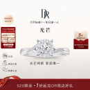 DR【现货闪发】光芒求婚铂金钻戒BELIEVE 13分H色SI1 12号