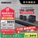 三星【国家补贴】新品音响HW-Q990F/XZ物理11.1.4杜比全景声回音壁无线环绕蓝牙投影家庭影院电视音箱 黑色
