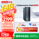 联想百应M300 商用办公个人家用台式电脑主机 (酷睿12代i5-12450HX 16G 512G SSD)国家补贴20%
