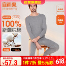宜而爽秋冬季【一等品新疆棉】男士保暖内衣100%纯棉圆领套装秋衣秋裤男