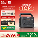 电小二户外移动电源【1度电】汽车应急启动1500W大功率1070Wh大容量便携露营1000Pro2太空灰补电套装