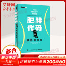 肥胖代码 减肥的秘密