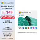 微软Office 365 15个月家庭版 职场利器 智能功能 电脑必备1年6人同享