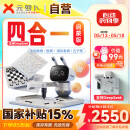 元萝卜SenseRobot AI下棋学练机器人 象棋 围棋 国际象棋 五子棋【四合一】3-12岁 启蒙 学棋 陪练 对弈 AI教学