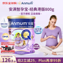 安满（ANMUM）智孕宝港版 爆款P1 少脂高营养叶酸孕妇奶粉 800g/罐 新西兰进口