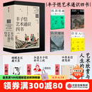 【限量珍藏版】丰子恺艺术通识四书 艺术欣赏与人生的四十堂课 丰子恺著 中信出版社图书