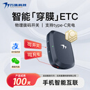 万集科技etc办理 无服务费智能无卡ETC设备全国高速通行可开关可充电