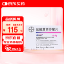 【原研进口】拜复乐 盐酸莫西沙星片 0.4g*3片/盒