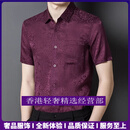 GUYN轻奢品牌男士桑蚕丝衬衫男中老年爸爸夏装真丝短袖衬衣男装上衣 紫红色 紫红色 M 适合120-135斤