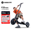 九号（Ninebot）电动滑板车成年人两轮代步便携式电动车折叠学生10英寸大轮胎F25升级款