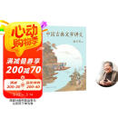 中国古典文学讲义（骆玉明探略中国古典文学之美！)