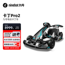九号（Ninebot）电动卡丁车成人四轮电动车儿童6-12岁玩具车成年男孩F1越野漂移赛车Pro2代
