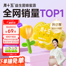 周十五益生菌蜂蜜露孕妇开塞蜜露待产包用产后哺乳期儿童蜂蜜栓礼品36支