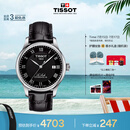 天梭（TISSOT）龚俊同款手表 力洛克系列男表 瑞士自动机械皮带商务表毕业礼物