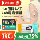 硅基动感动态血糖仪不扎手指免采血24小时家用测试持续血糖监测仪  6盒装