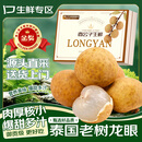春公子泰国进口龙眼新鲜桂圆【JD送货上门】新鲜龙眼孕妇水果七夕节送礼 SS+级甄选好果【甜度爆表】 净重2斤-吃到饱【单果6-12g】