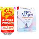 零基础开发AI Agent——手把手教你用扣子做智能体