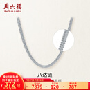 周六福（ZLF）  铂金项链男款白金PT950霸气八达链老板链送男友 56cm - 18.82g