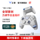飞智八爪鱼4 无线游戏手柄 力调节合金摇杆Switch类xbox蓝牙体感PC电脑ns电视Steam