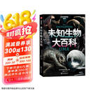 未知生物大百科京东超级618