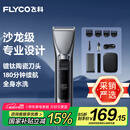 飞科（FLYCO）电动理发器FC5916 专业智能电推剪成人儿童家用理发推子剃头刀剪发器自理发神器 配理发工具全套