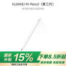HUAWEI M-Pencil （第三代）华为手写笔 星闪技术超低时延 雪域白 