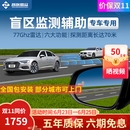 智联腾众77Ghz毫米波雷达驾驶变道并线辅助盲点监测超车预警BSD盲区系统 77Ghz Pro-检测距离70米 专用款+定制白镜