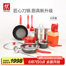 双立人（ZWILLING）锅具套装汤锅蒸笼刀具Now Plus不粘炒锅煎锅奶锅珐琅锅厨具16件套