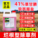 一七锄41%草甘膦异丙胺盐除草烂根剂果园杂草死根灭草甘膦农药除草剂5kg