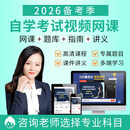 自考大专本科网课英语二历年真题药学会计学前教育法学押题卷自学考试视频题库 全程班【精讲课+习题课+讲义+题库】不过重学 工商管理【全科】