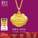 周生生黄金吊坠足金长命锁宝宝周岁送礼 09300P计价3.4克