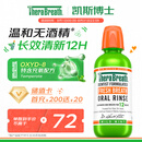 TheraBreath凯斯博士漱口水温和薄荷473ml 清新口气减少细菌持久去口臭