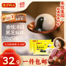 湾仔码头香糯黑芝麻汤圆538g*2袋 56只汤圆元宵早餐点心速冻生鲜食品