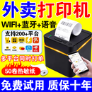 京东外卖打印机自动接单美团打印机饿了么打印机热敏打印机出餐宝 【USB接口+热敏纸*1】外卖打印机