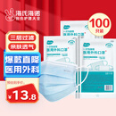 海氏海诺 一次性使用医用外科口罩100只 无菌三层防尘成人灭菌级防晒口罩