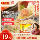湾仔码头上汤小云吞鲜美虾皇400g50只馄饨早餐夜宵速食冷冻混沌