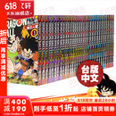 七龙珠漫画全套32册 七龙珠全彩漫画版12345678910-32 鸟山明 彩色漫画台版漫画书