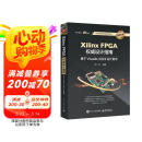 Xilinx FPGA权威设计指南：基于Vivado 2023设计套件