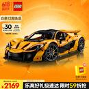乐高（LEGO）积木拼装机械组系列42172 迈凯伦P1男孩玩具生日礼物
