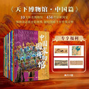 【现货正版】天下博物馆中国篇10册 中国国家博物馆+河南博物院+上海博物馆+南京博物院+湖南博物院+故宫博物院+辽宁省博物馆+陕西历史博物馆+台北故宫博物院+湖北省博物馆 华中科技大学出版社